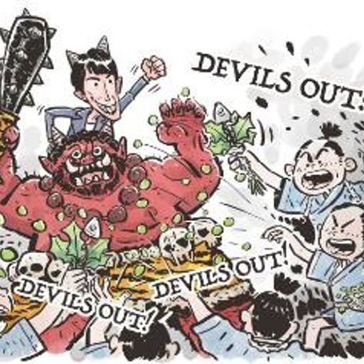 恶魔出没