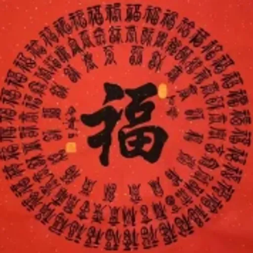 ㊖