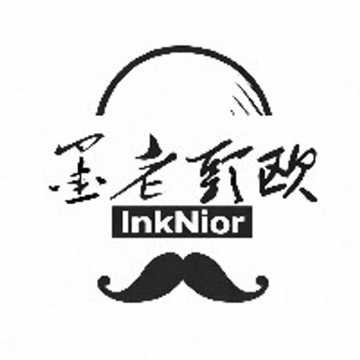 墨老头