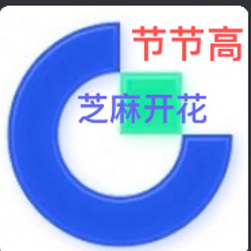 芝麻开花