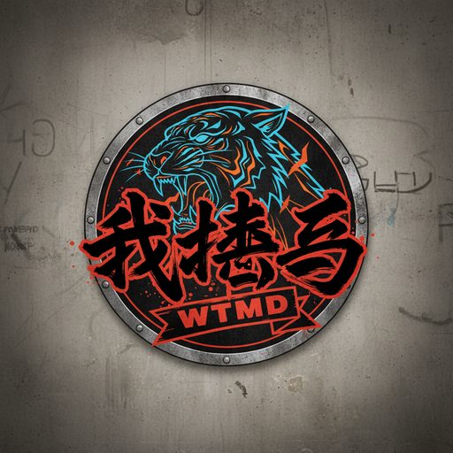 我踏马来了正版
