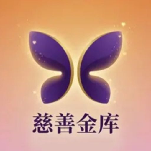 NFT慈善金库