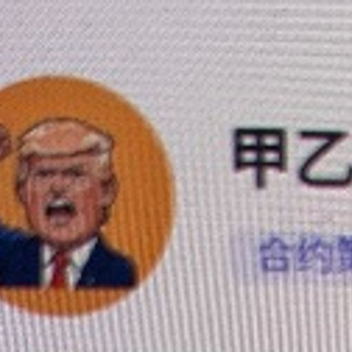 甲乙饼