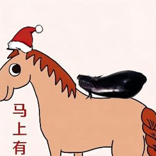 马上有