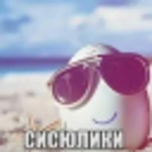 CИCЮЛИKИ