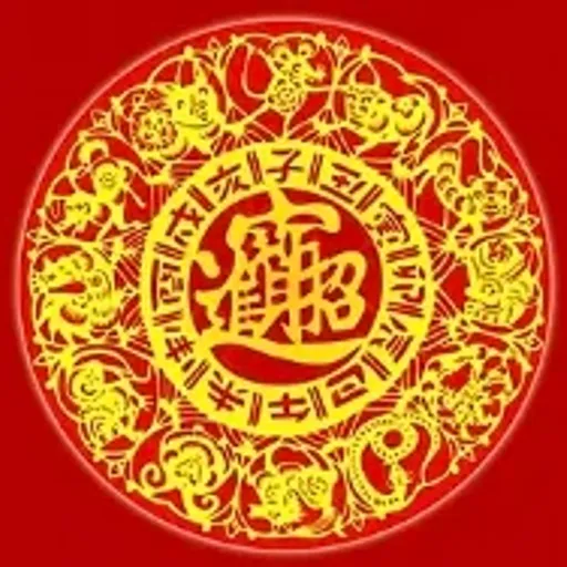 招財進寶