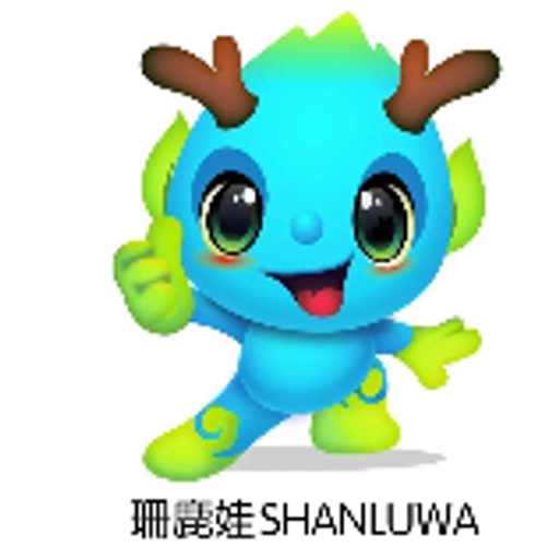 珊鹿娃