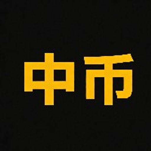 中币