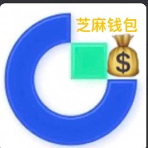 芝麻钱包🔥