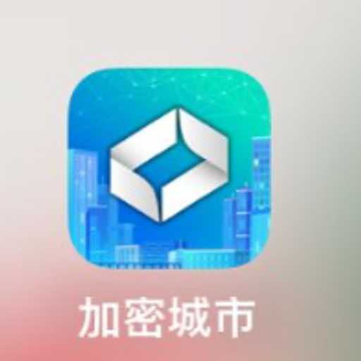 加密城市
