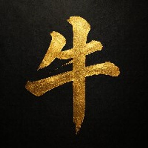 牛币