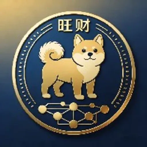 旺财