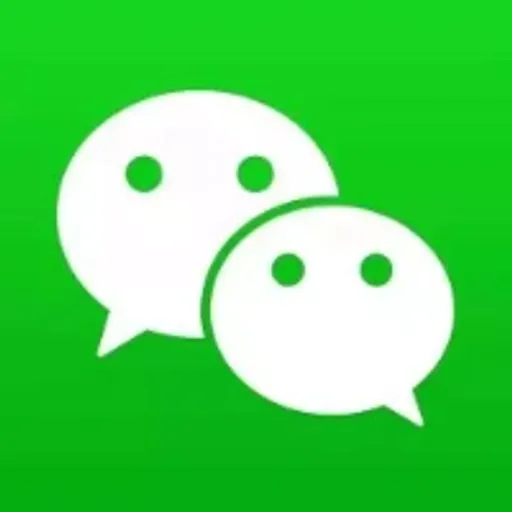 微信