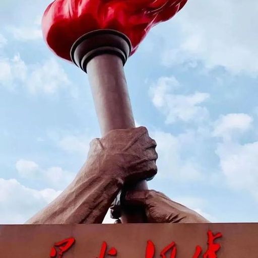 星星之火🔥🔥