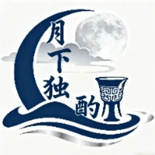 月下独酌