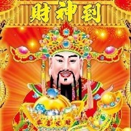 百倍哥逆风翻盘
