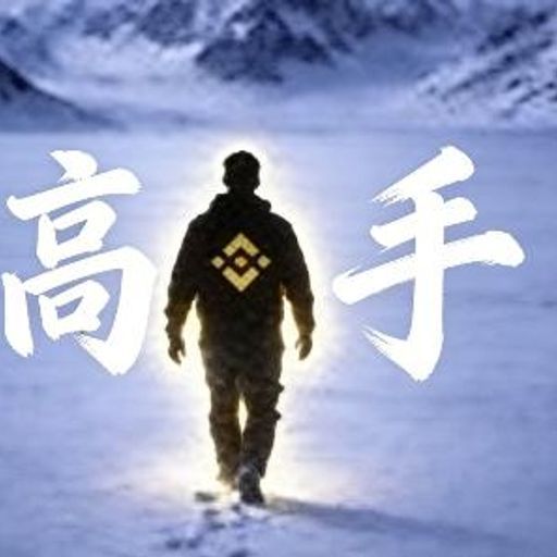 高手