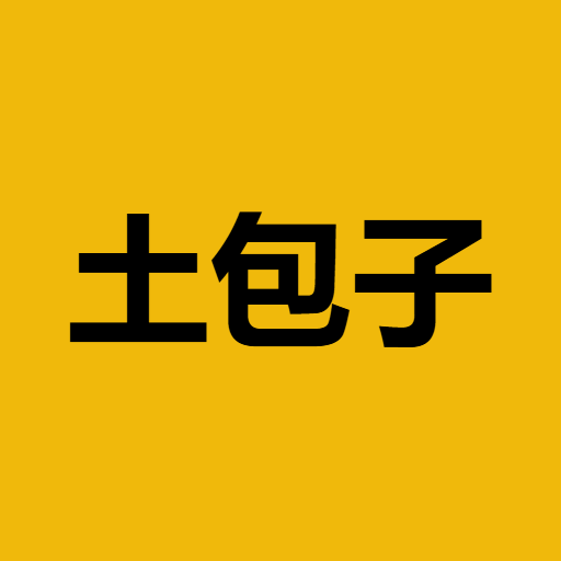 土包子