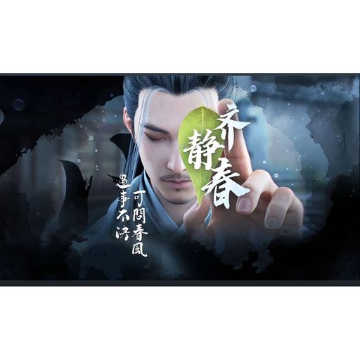 齐静春