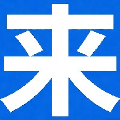 你们来了吗?反正我来了