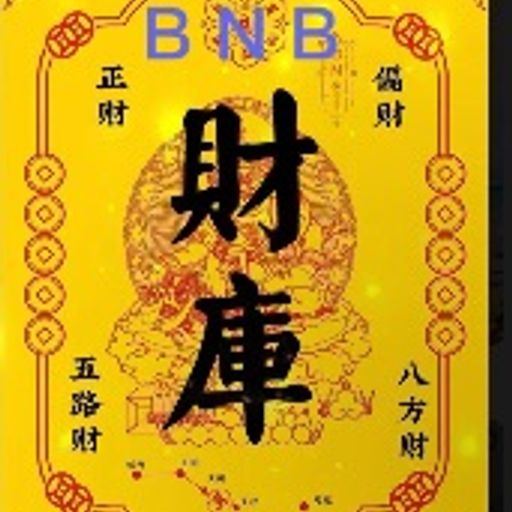 BNB财库