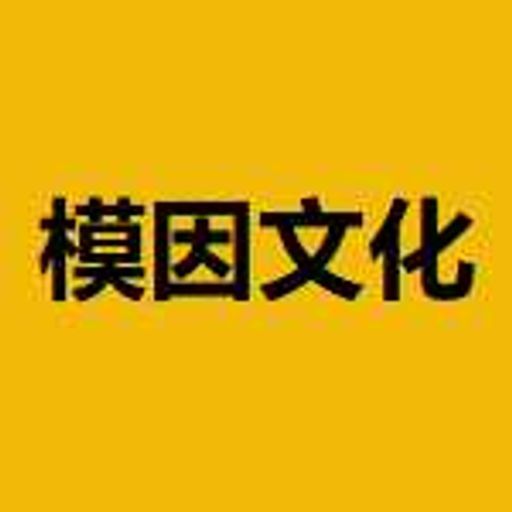 模因文化