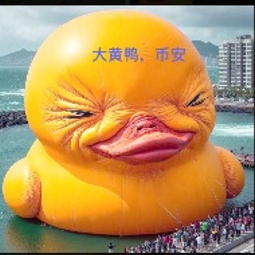 大黄鸭