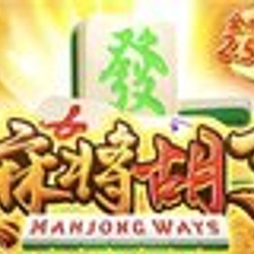 PG麻将