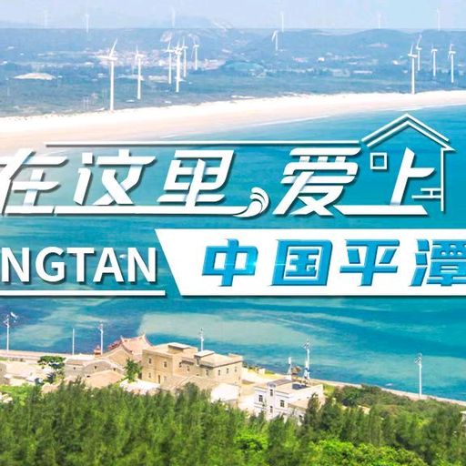 Pingtan Deve