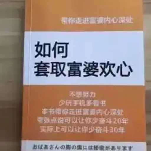 如何走进富婆的内心