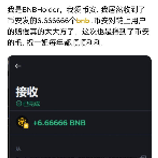 币安空投666
