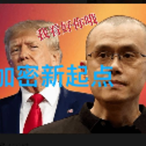 加密新起点