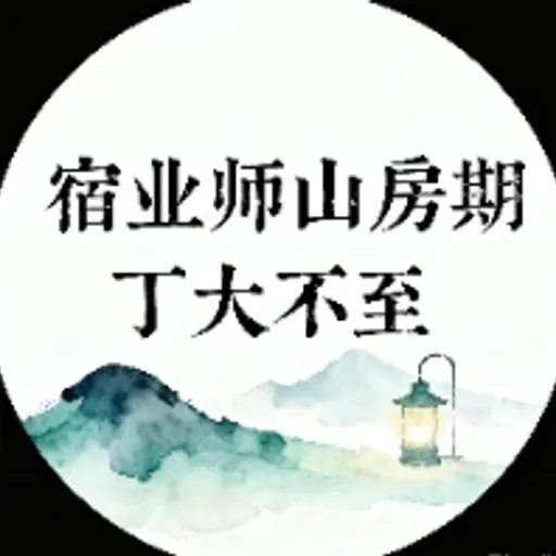 宿业师山房期丁大不至
