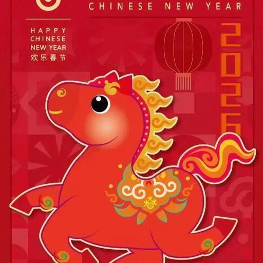 马上福到