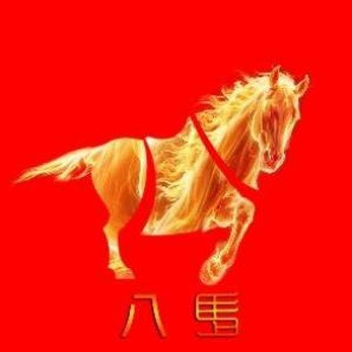 八马