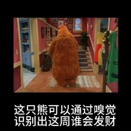 发财熊