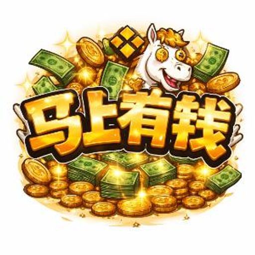 马上有钱