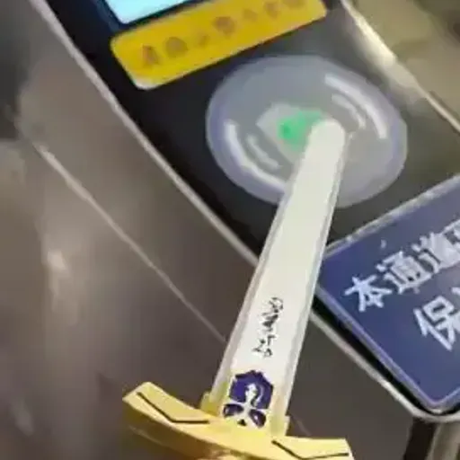 剑形交通卡