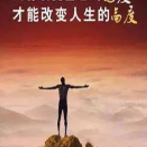 芝麻改变人生