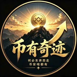 币有奇迹