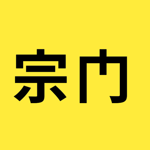 宗门