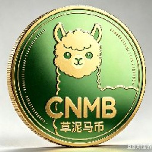 草泥马币