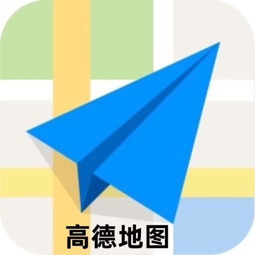 高德地图
