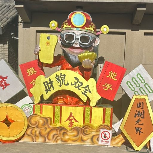 买了能发财