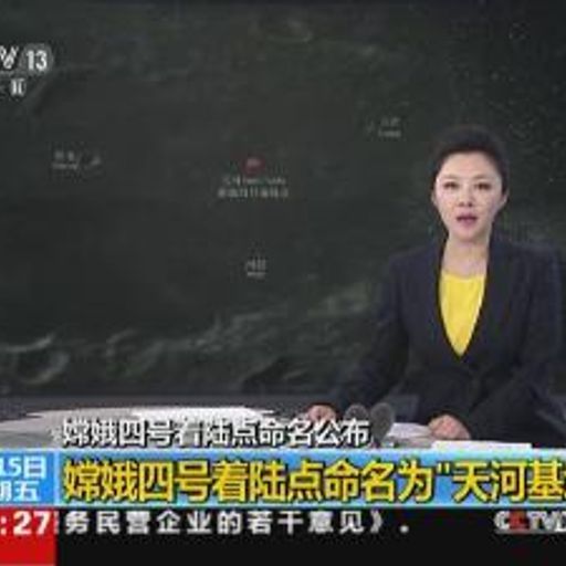 天河基地