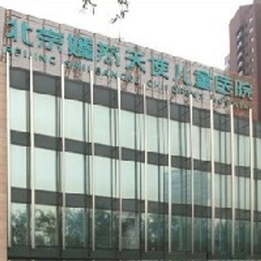 北京嫣然天使基金