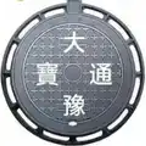 井盖