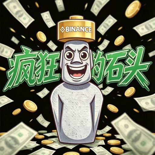 疯狂的石头