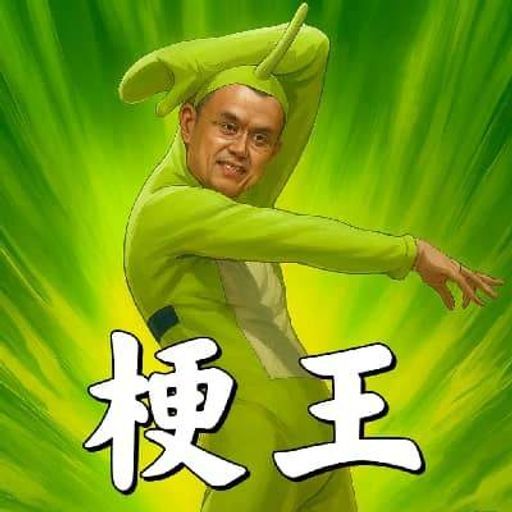 cz才是当今最牛逼的
