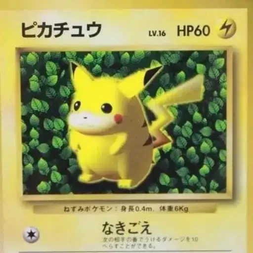 PIKACHU